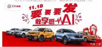 绵阳非凡国际风神车展价持续享--敢享感AI，风神一路发！