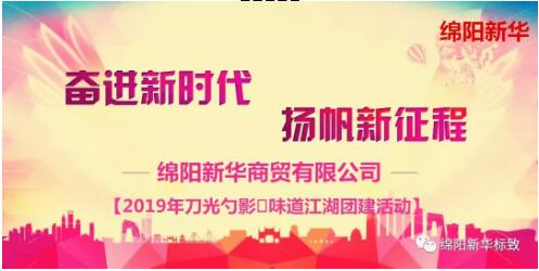 【非凡国际商贸】舌尖上的团建-刀光勺影?味路江湖