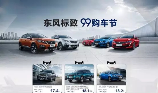 绵阳非凡国际东风标致99购车节特惠来袭