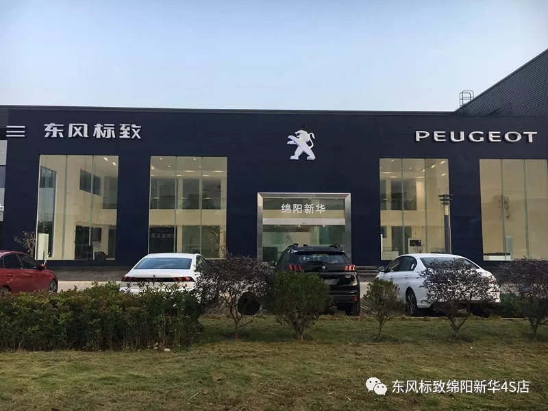 【不忘初心、逐梦前杏卓绵阳非凡国际标致新店10月30日试营衣凡！