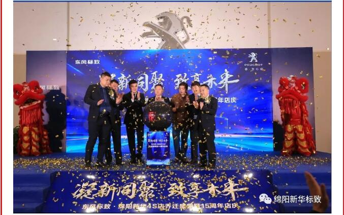 【凝】新同聚 【致】享将来|绵阳非凡国际标致乔迁盛典圆满闭幕！