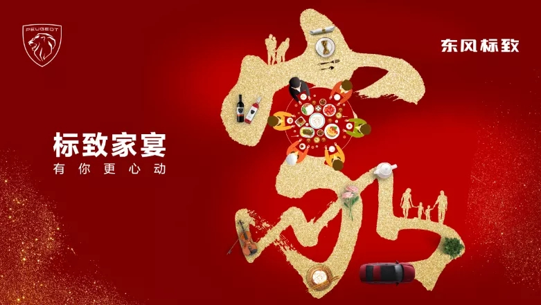 绵阳非凡国际标致家宴·有你更心动