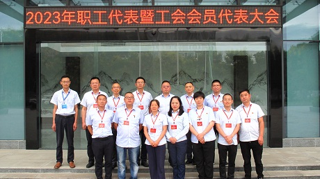 非凡国际2023年职工代表暨工会会员代表大会